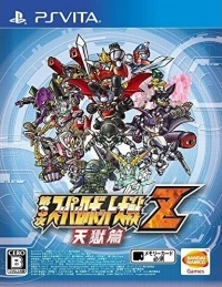 Dai-3-Ji Super Robot Taisen Z: Tengoku-hen