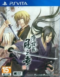 Hakuouki: Shinkai Kaze no Shou [CN]