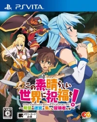 KonoSuba: Kibo no Meikyuu to Tsudoishi Boukenshatachi