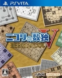 Nikoli no Sudoku V: Shuugyoku no 12 Gem Puzzle