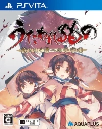 Utawarerumono: Chiriyuku Mono e no Komoriuta