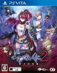 Yoru no Nai Kuni 2: Shingetsu no Hanayome