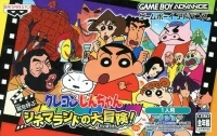 Crayon Shin-Chan: Arashi o Yobu Cinema-Land no Daibouken!