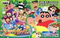 Crayon Shin-Chan: Densetsu o Yobu Omake no To Shukkugaan!