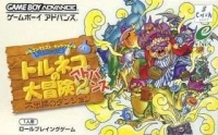 Dragon Quest Characters: Torneko no Daibouken 2 Advance