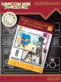 Famicom Fairytales: Shin Onigashima - Famicom Mini