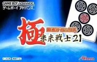 Goku Mahjong Deluxe: Mirai Senshi 21