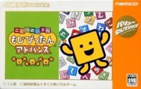 Kotoba no Puzzle: Mojipittan Advance - Value Selection