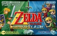 Legend of Zelda, The: Kamigami no Triforce & Yotsu no Tsurugi