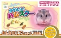 Minna no Soft Series: Kawaii Hamster