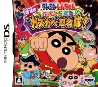 Crayon Shin-Chan: Obaka Daininden - Susume! Kasukabe Ninja Tai!