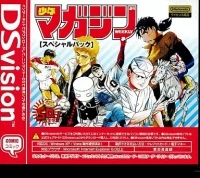 DS vision Shonen Magazine Comics Special Pack