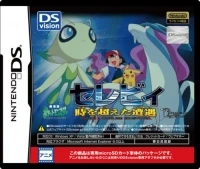 DSvision: Pocket Monsters: Celebi A Timeless Encounter