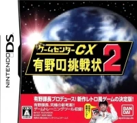 Game Center CX: Arino no Chousenjou 2