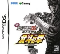 Jissen Pachislot Hisshouhou! Hokuto no Ken DS