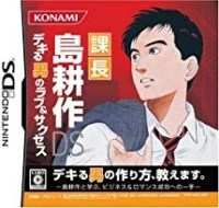 Kachou Shima Kousaku DS: Dekiru Otoko no Love & Success