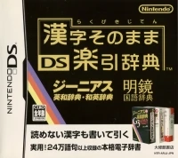 Kanji Sonomama DS Rakubiki Jiten
