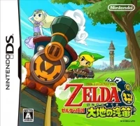 Legend of Zelda, The: Daichi no Kiteki