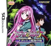 Rosario+Vampire: Tanabataâ€™s Miss Yokai Academy