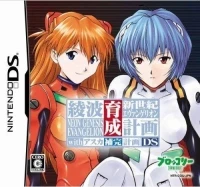 Shinseiki Evangelion Ayanami Ikusei Keikaku DS with Asuka Hokan Keikaku