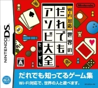 Wi-Fi Taiou: Sekai no Daredemo Asobi Taizen