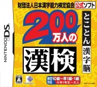 Zaidan Houjin Nippon Kanji Nouryoku Kentei Kyoukai Koushiki Soft: 200 Mannin no KanKen: Tokoton Kanji