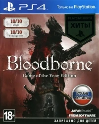Bloodborne - Game of the Year Edition [RU]