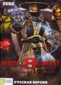 Mortal Kombat 8: Top Fighter 2000