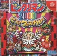 BikkuriMan 2000 Viva! Festival!