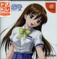 Inoue Ryoko: Roommate - Dreamcast Collection