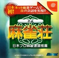 Nippon Pro Mahjong Renmei Dankurai Nintei: Heisei Mahjong-Shou