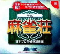 Nippon Pro Mahjong Renmei Dankurai Nintei: Heisei Mahjong-Shou - Limited Edition