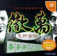 Nippon Pro Mahjong Renmei Kounin: Tetsuman Menkyo Minnaten (Affordable Price)