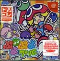 Puyo Puyo Fever - Dreamcast Collection