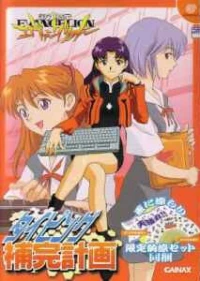 Shinseiki Evangelion: Typing Hokan Keikaku