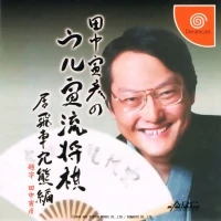 Tanaka Torahiko no Uru Toraryuu Shogi