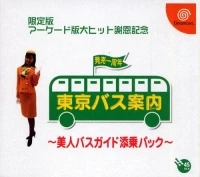 Tokyo Bus Annai: Bijin Bug Guide Tenjou Pack