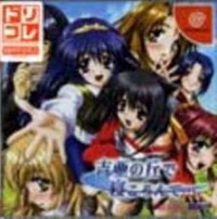 Yoshia no Oka de Nekoronde... - Dreamcast Collection