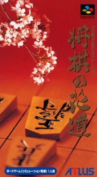 Pro Kishi Jinsei Simulation: Shogi no Hanamichi