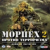 Marine SharpShooter 2: Jungle Warfare [RU]