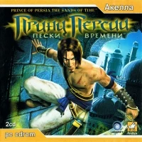 Prince of Persia: The Sands of Time [RU]