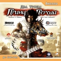 Prince of Persia: The Two Thrones [RU]