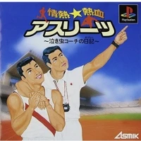 Jounetsu Nekketsu Athletes: Nakimushi coach no diary