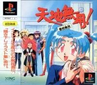 Tenchi Muyo! Toukou Muyo