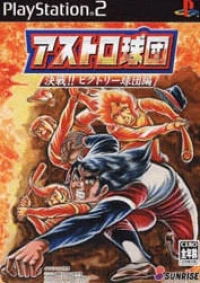 Astro Kyuudan: Kessen!! Victory Kyuudanhen