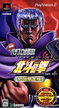 Jissen Pachi-Slot Hisshouhou! Pachi-Slot Hokuto no Ken - Limited Edition