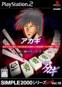 Simple 2000 Ultimate Series Vol. 19: Akagi