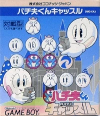 Pachiokun Puzzle Castle