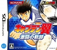 Captain Tsubasa: Gekitou no Kiseki