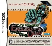 Zombie Shiki: Eigo Ryoku Sosei Jutsu: English of the Dead